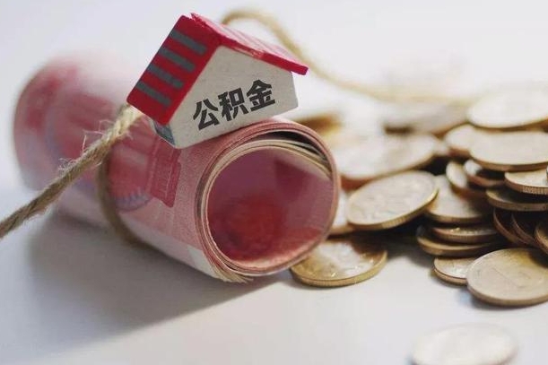 桂平离职代办住房公积金（公积金是代缴的,离职证明哪个打）